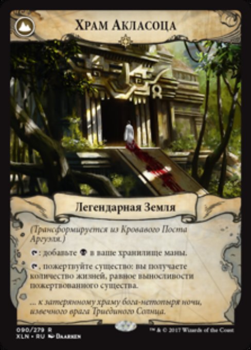 Arguel's Blood Fast // Temple of Aclazotz - Verso