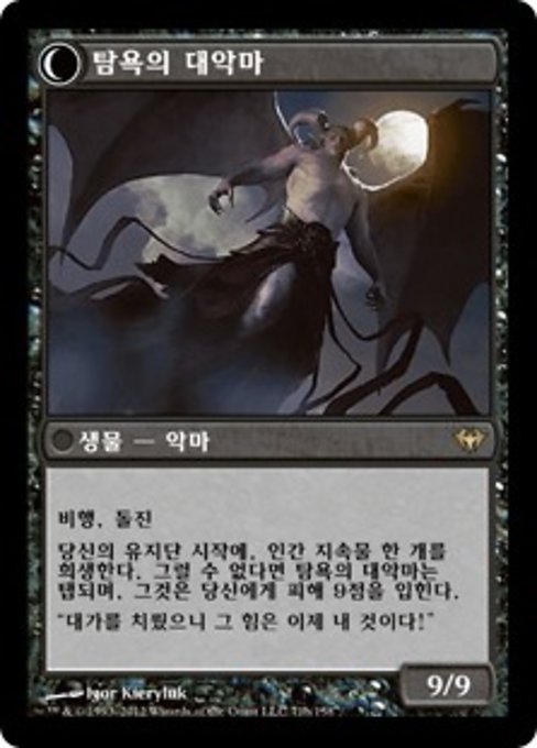 Ravenous Demon // Archdemon of Greed - Verso
