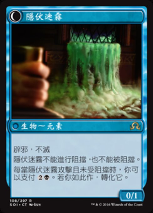 Elusive Tormentor // Insidious Mist - Verso