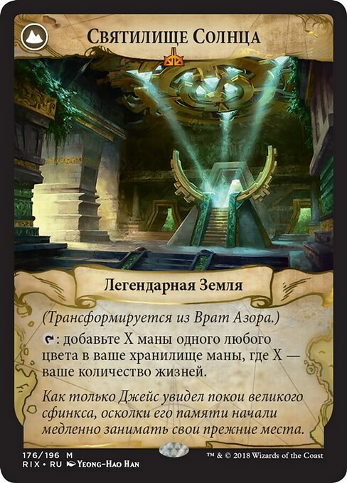 Azor's Gateway // Sanctum of the Sun - Verso