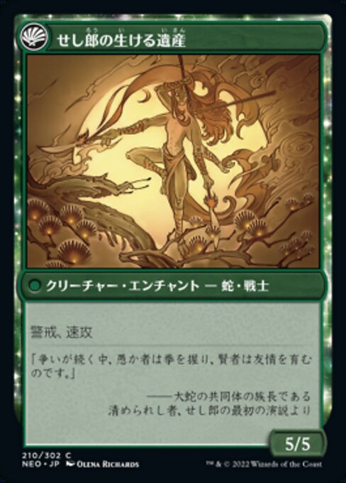 Tales of Master Seshiro // Seshiro's Living Legacy - Verso