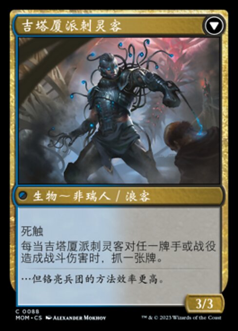 Aetherblade Agent // Gitaxian Mindstinger - Verso