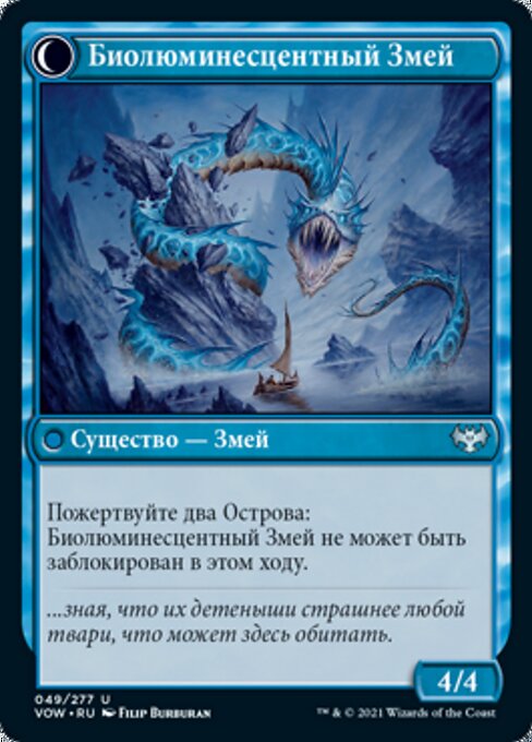 Biolume Egg // Biolume Serpent - Verso