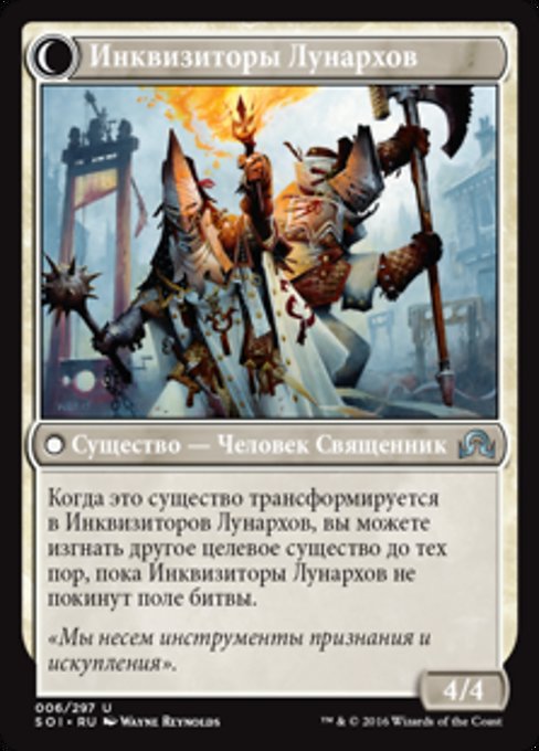 Avacynian Missionaries // Lunarch Inquisitors - Verso