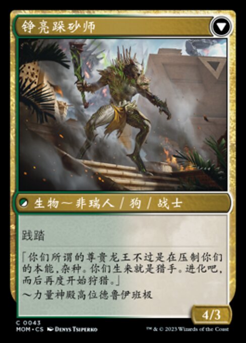 Tarkir Duneshaper // Burnished Dunestomper - Verso