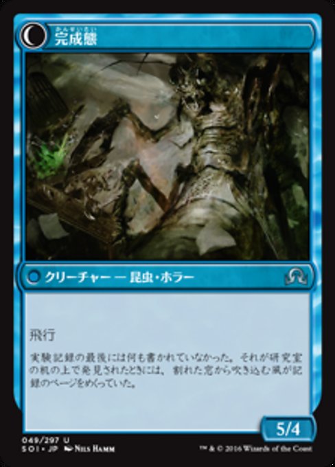 Aberrant Researcher // Perfected Form - Verso