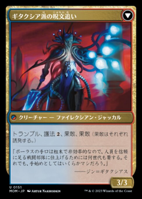 Khenra Spellspear // Gitaxian Spellstalker - Verso