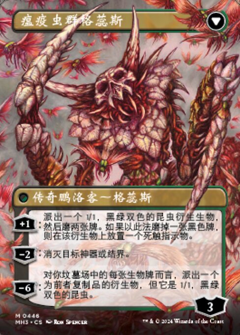Grist, Voracious Larva // Grist, the Plague Swarm - Verso