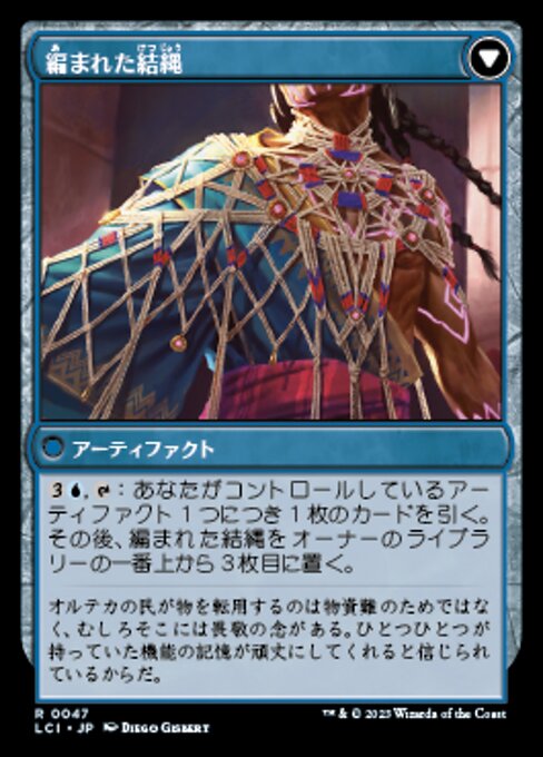 Braided Net // Braided Quipu - Verso