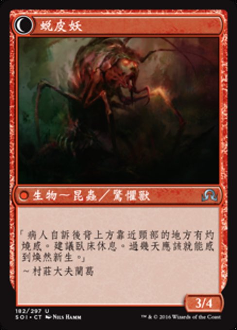 Skin Invasion // Skin Shedder - Verso