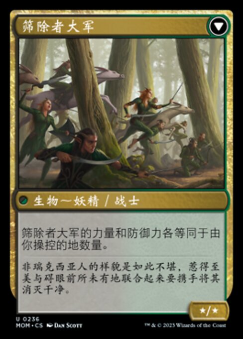 Invasion of Lorwyn // Winnowing Forces - Verso