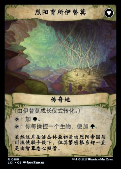 Growing Rites of Itlimoc // Itlimoc, Cradle of the Sun - Verso