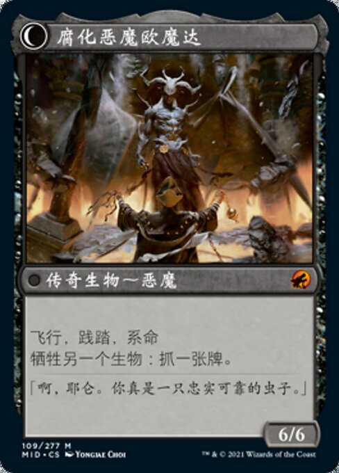 Jerren, Corrupted Bishop // Ormendahl, the Corrupter - Verso