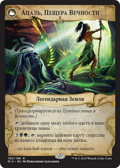 Journey to Eternity // Atzal, Cave of Eternity - Verso