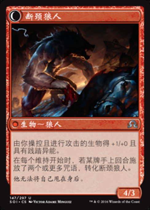 Breakneck Rider // Neck Breaker - Verso