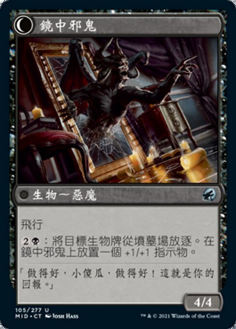 Heirloom Mirror // Inherited Fiend - Verso