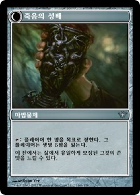 Chalice of Life // Chalice of Death - Verso