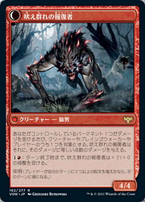 Ill-Tempered Loner // Howlpack Avenger - Verso
