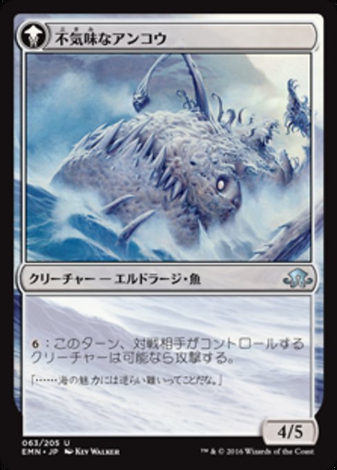 Grizzled Angler // Grisly Anglerfish - Verso