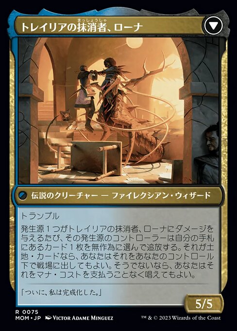 Rona, Herald of Invasion // Rona, Tolarian Obliterator - Verso
