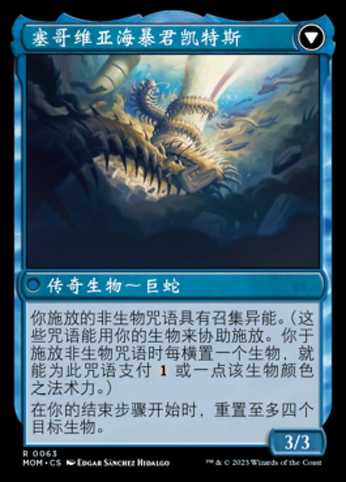 Invasion of Segovia // Caetus, Sea Tyrant of Segovia - Verso