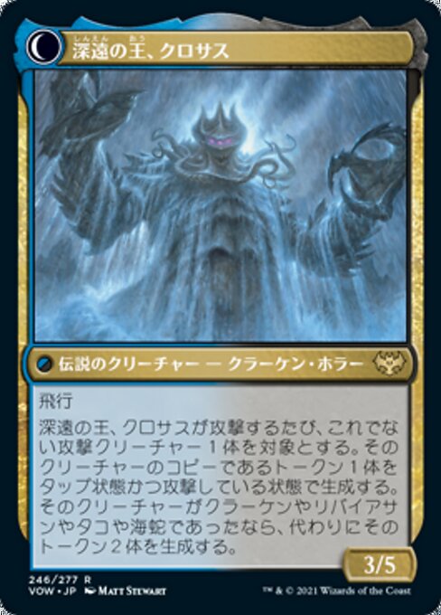 Runo Stromkirk // Krothuss, Lord of the Deep - Verso