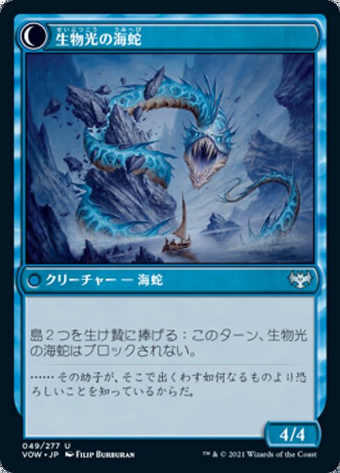 Biolume Egg // Biolume Serpent - Verso