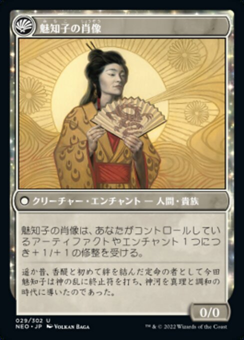 Michiko's Reign of Truth // Portrait of Michiko - Verso