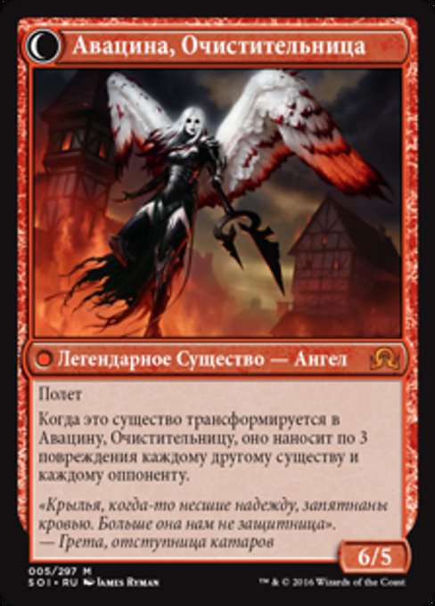 Archangel Avacyn // Avacyn, the Purifier - Verso