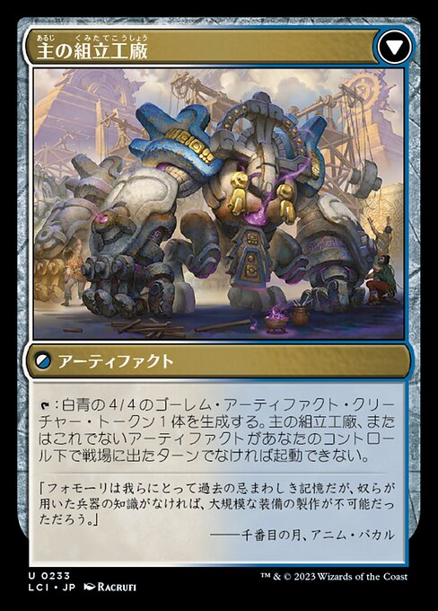 Master's Guide-Mural // Master's Manufactory - Verso