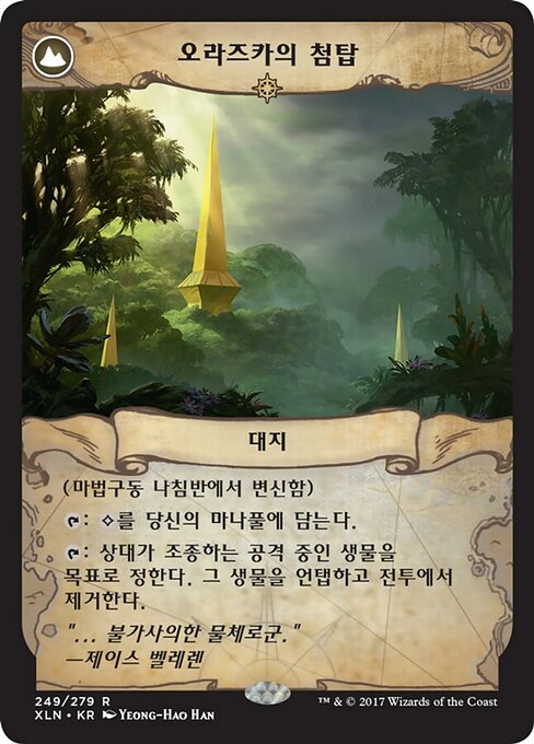 Thaumatic Compass // Spires of Orazca - Verso