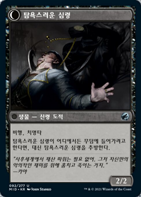 Covert Cutpurse // Covetous Geist - Verso