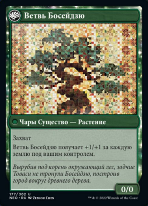 Boseiju Reaches Skyward // Branch of Boseiju - Verso
