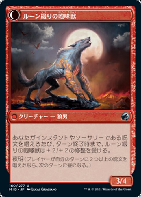 Spellrune Painter // Spellrune Howler - Verso