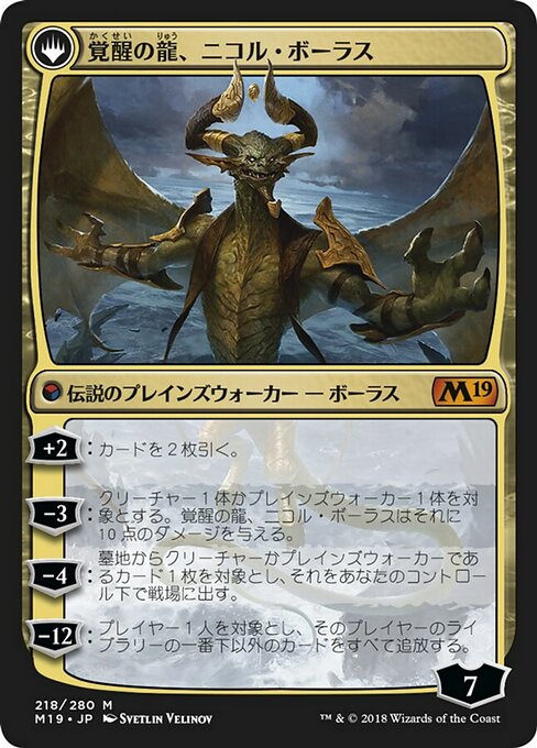 Nicol Bolas, the Ravager // Nicol Bolas, the Arisen - Verso