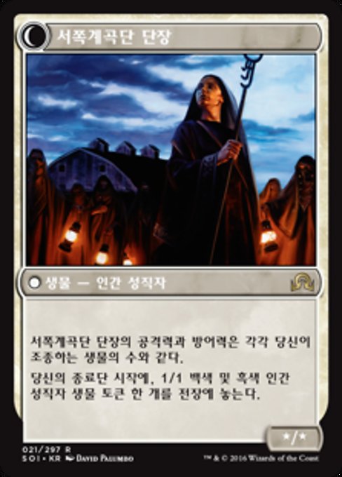 Hanweir Militia Captain // Westvale Cult Leader - Verso