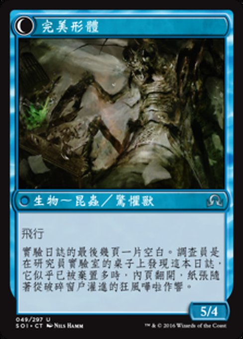 Aberrant Researcher // Perfected Form - Verso