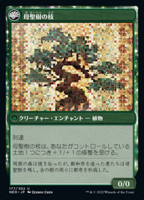 Boseiju Reaches Skyward // Branch of Boseiju - Verso