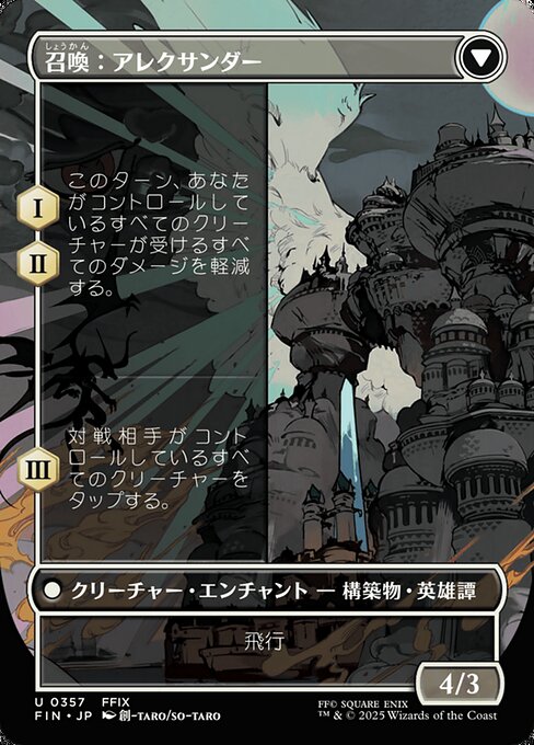 Crystal Fragments // Summon: Alexander - Verso