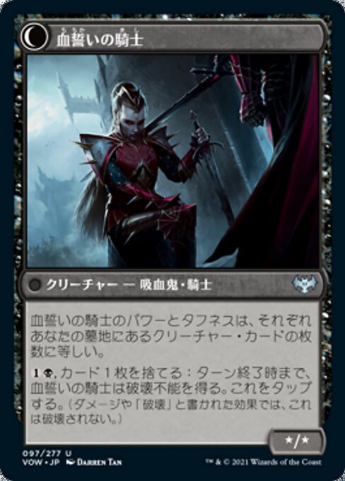 Bloodsworn Squire // Bloodsworn Knight - Verso