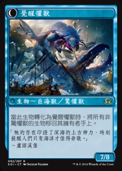 Thing in the Ice // Awoken Horror - Verso