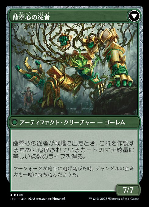 Jade Seedstones // Jadeheart Attendant - Verso