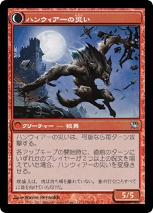 Hanweir Watchkeep // Bane of Hanweir - Verso