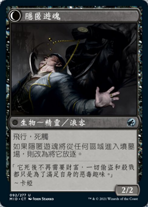 Covert Cutpurse // Covetous Geist - Verso