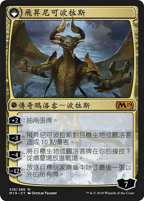 Nicol Bolas, the Ravager // Nicol Bolas, the Arisen - Verso