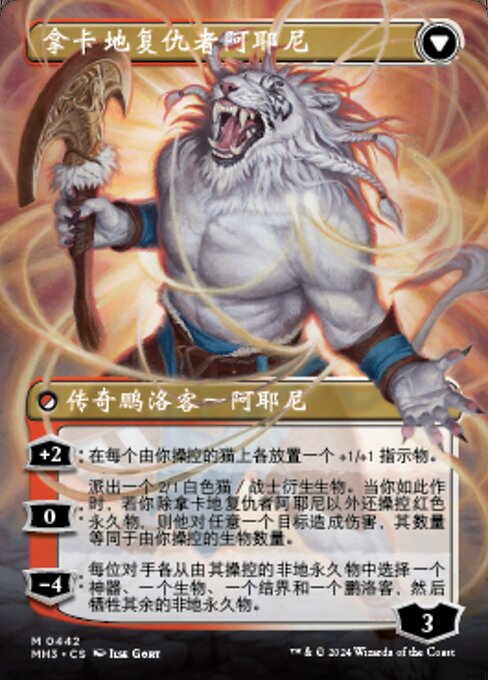 Ajani, Nacatl Pariah // Ajani, Nacatl Avenger - Verso