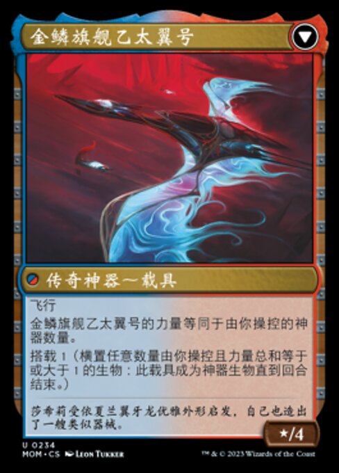 Invasion of Kaladesh // Aetherwing, Golden-Scale Flagship - Verso