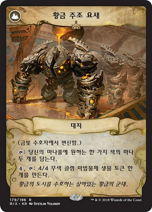 Golden Guardian // Gold-Forge Garrison - Verso