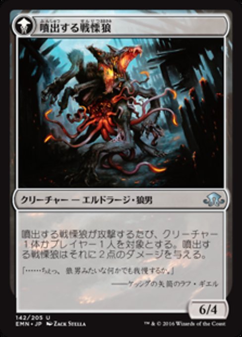 Smoldering Werewolf // Erupting Dreadwolf - Verso