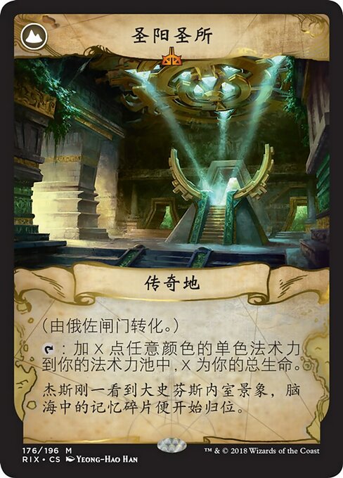 Azor's Gateway // Sanctum of the Sun - Verso